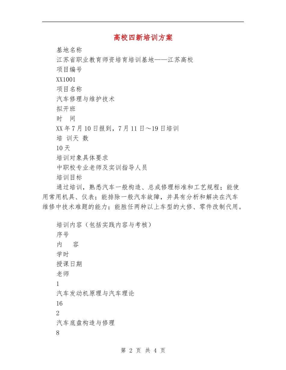 大学四新培训方案_第2页