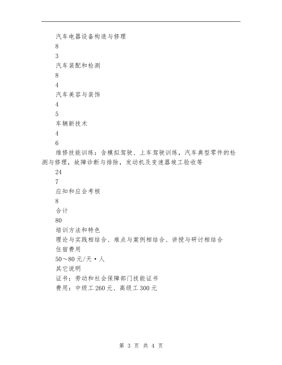 大学四新培训方案_第3页