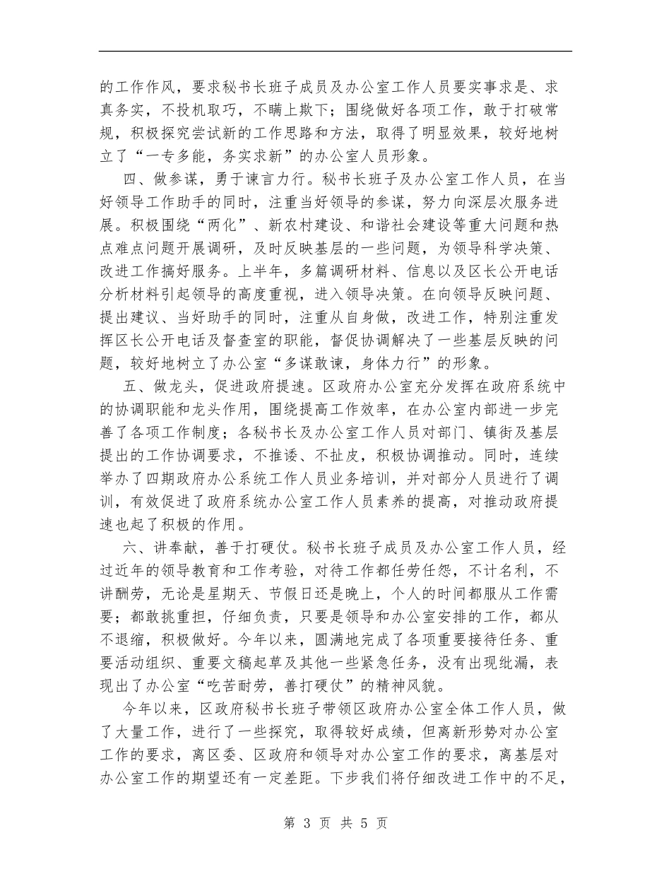 区政府办公室上半年工作总结_第3页