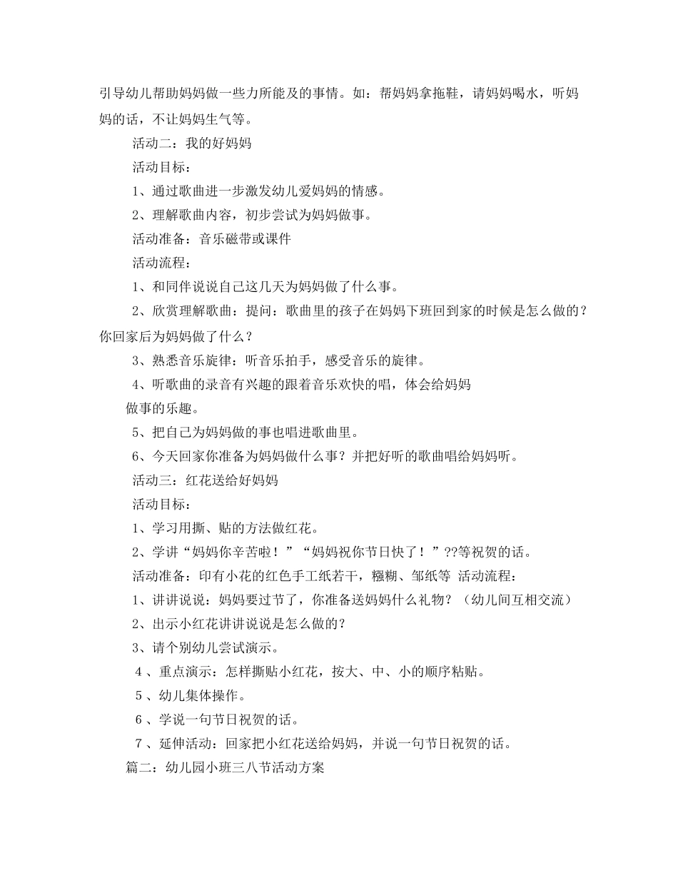 幼儿园小班三八节活动方案 _第2页