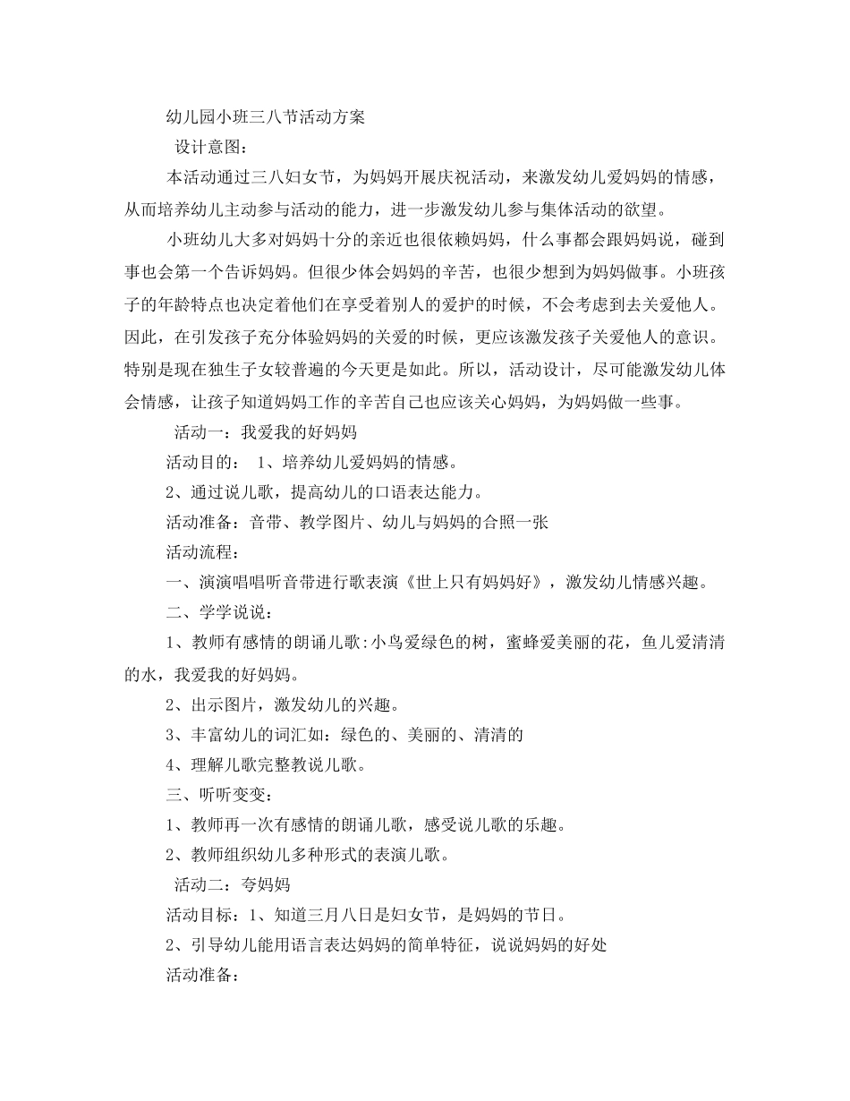 幼儿园小班三八节活动方案 _第3页