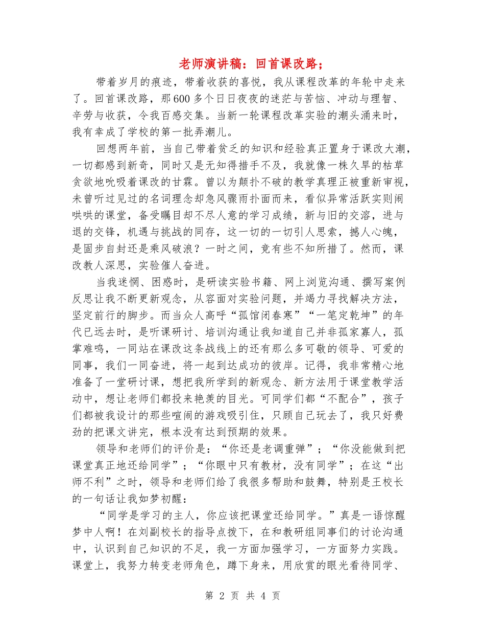 教师演讲稿：回首课改路_第2页