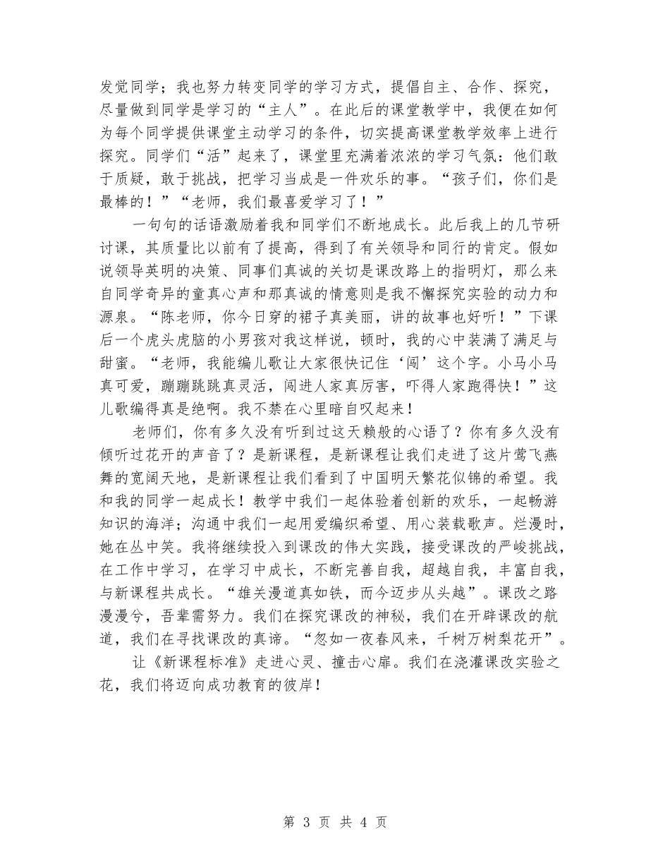 教师演讲稿：回首课改路_第3页