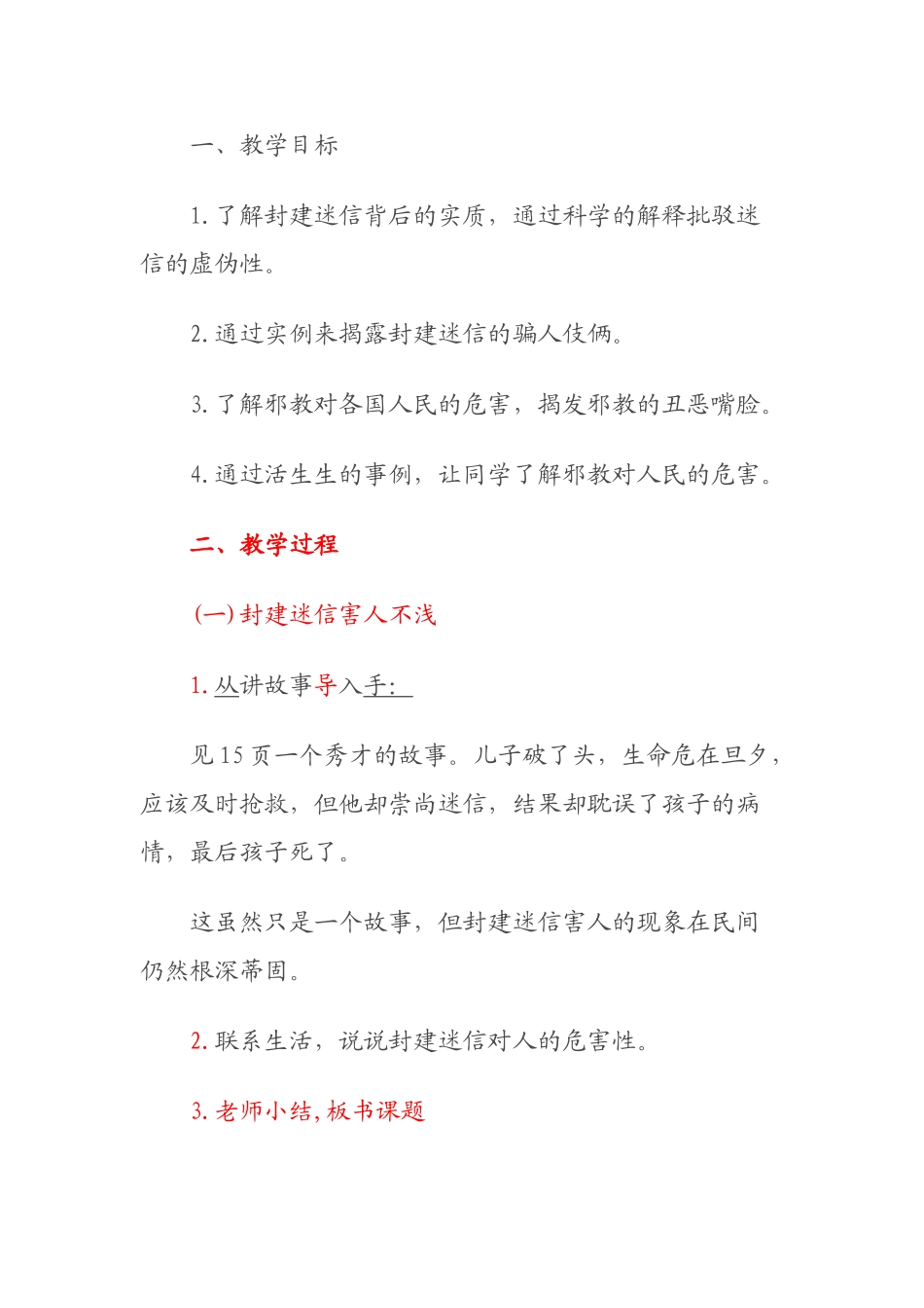 2024春冀教版品社六下《崇尚科学-破除迷信》word教案_第3页