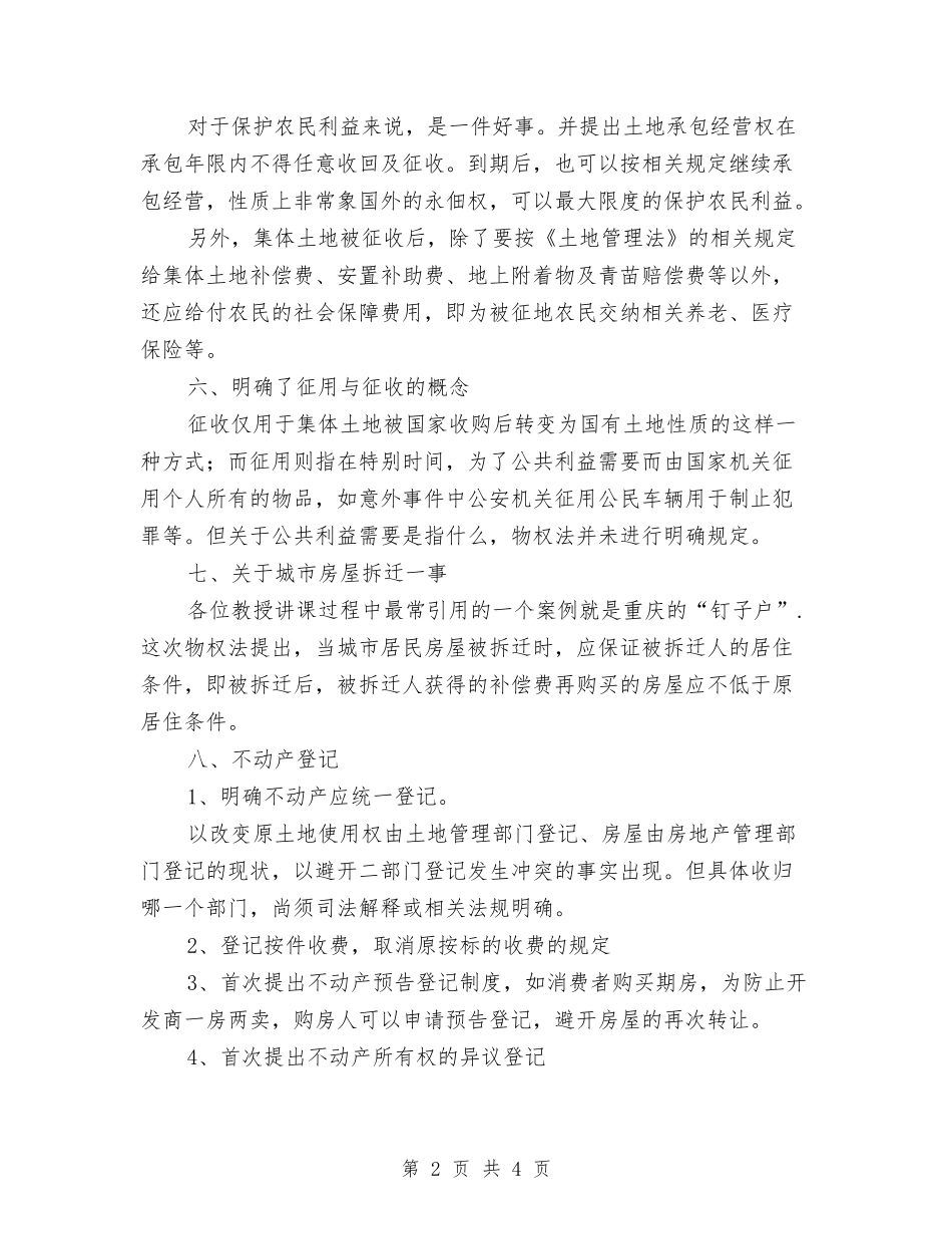 律师物权法学习汇报_第2页