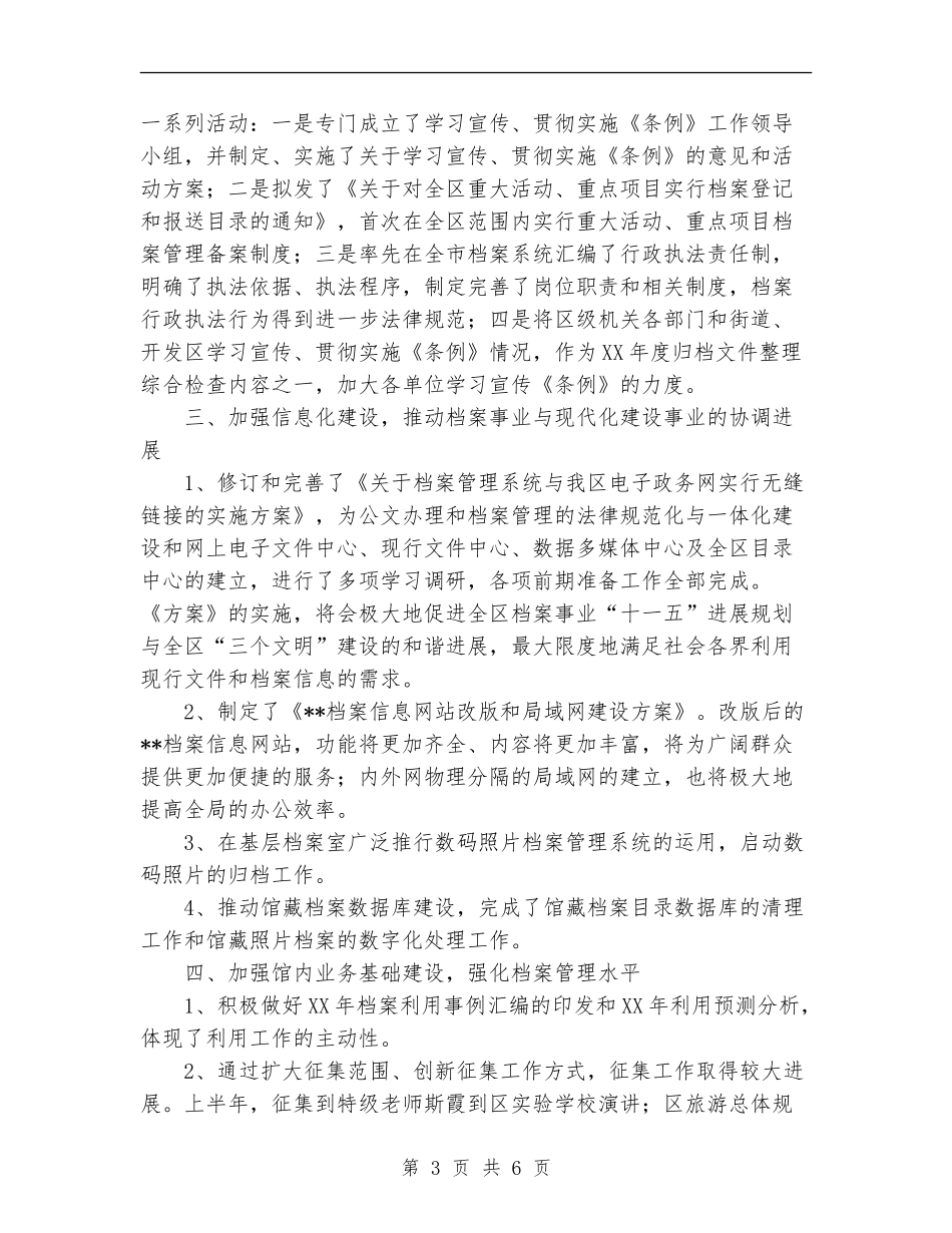 区档案局地志办2024年上半年工作总结_第3页