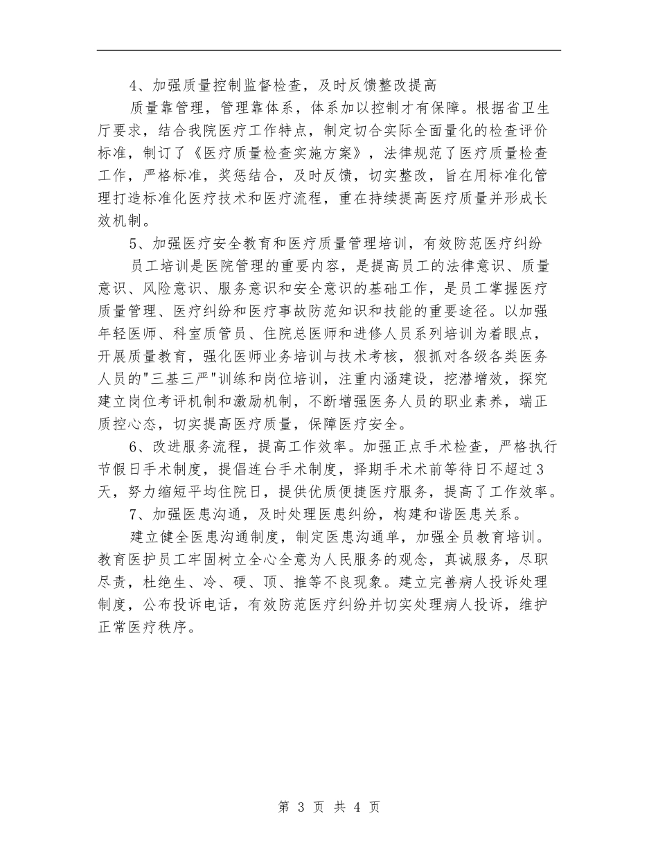 医务科个人年度工作总结_第3页