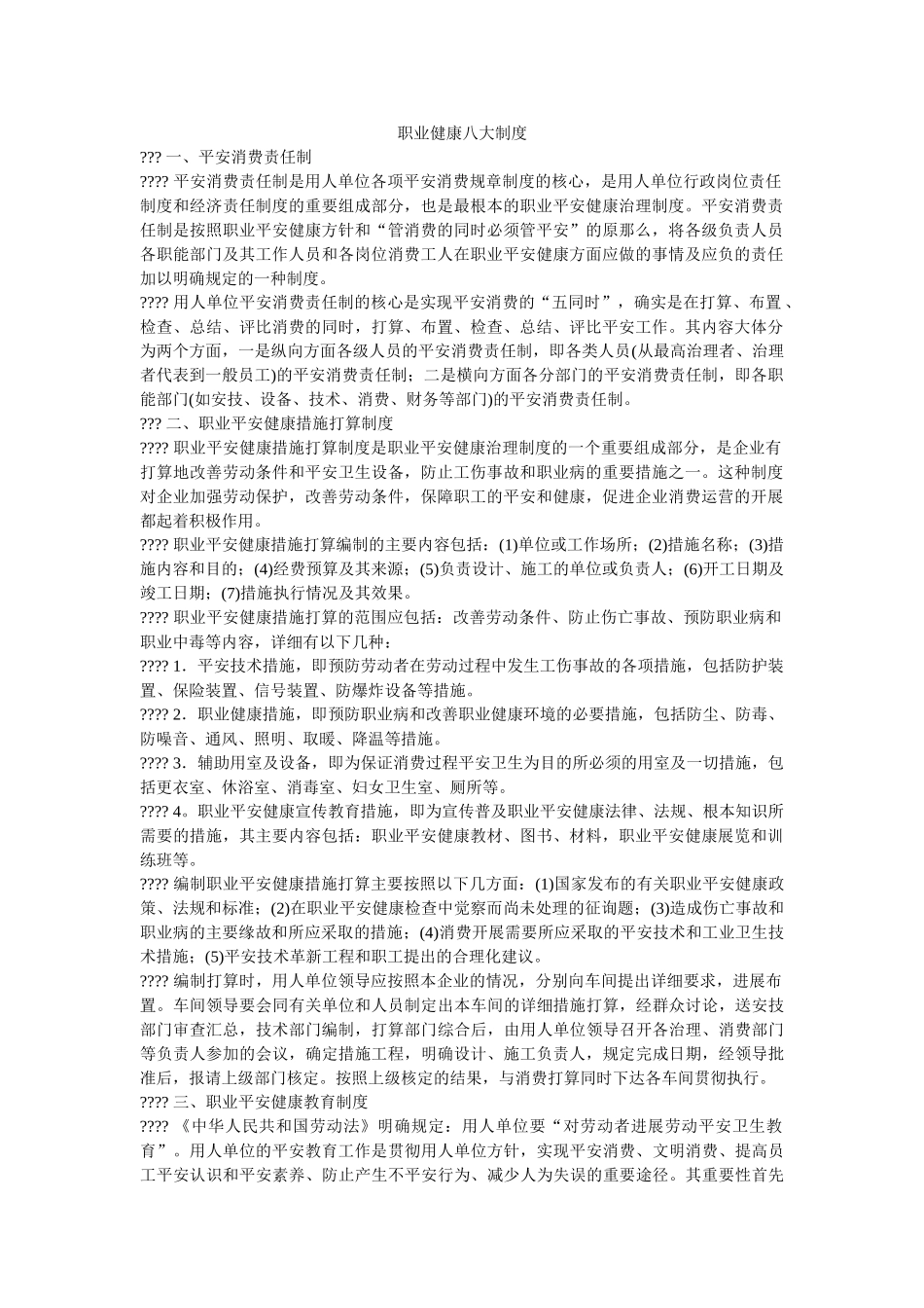 职业健ۥ康八大制度精选 _第1页