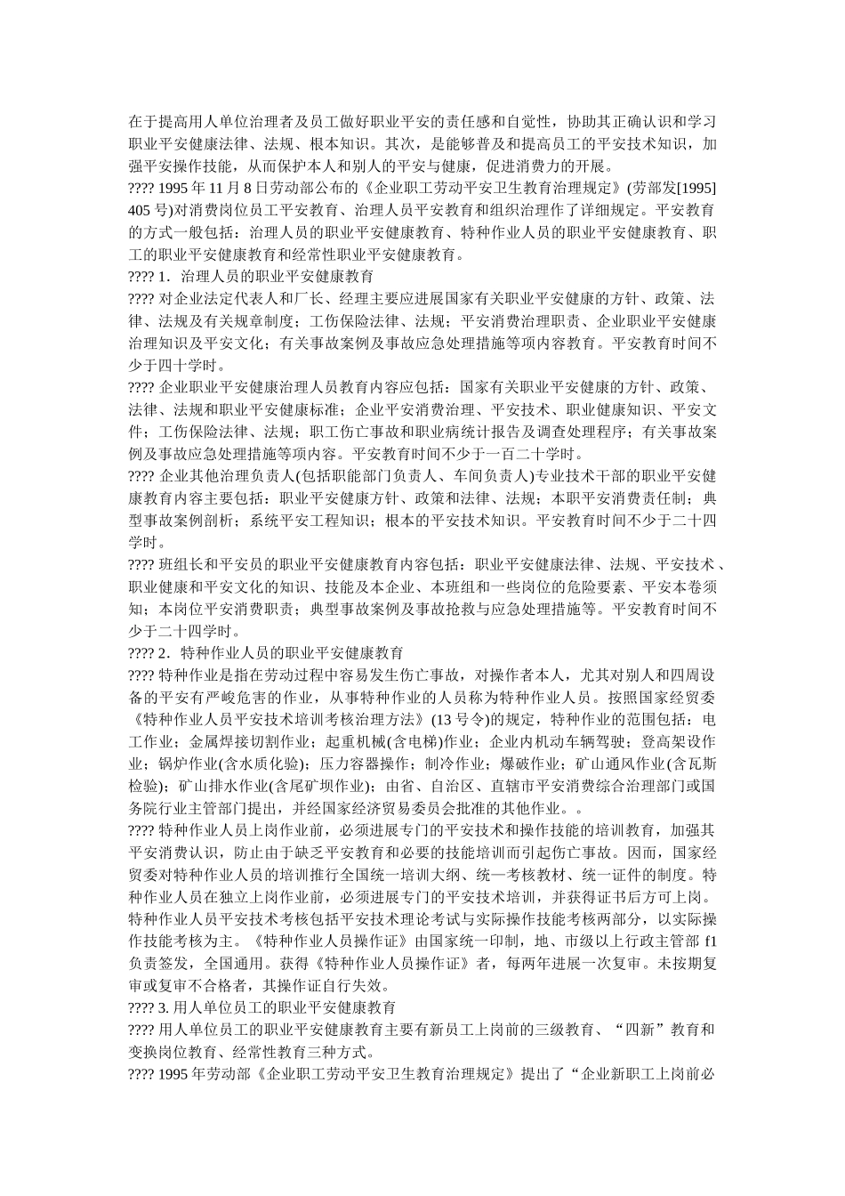 职业健ۥ康八大制度精选 _第2页