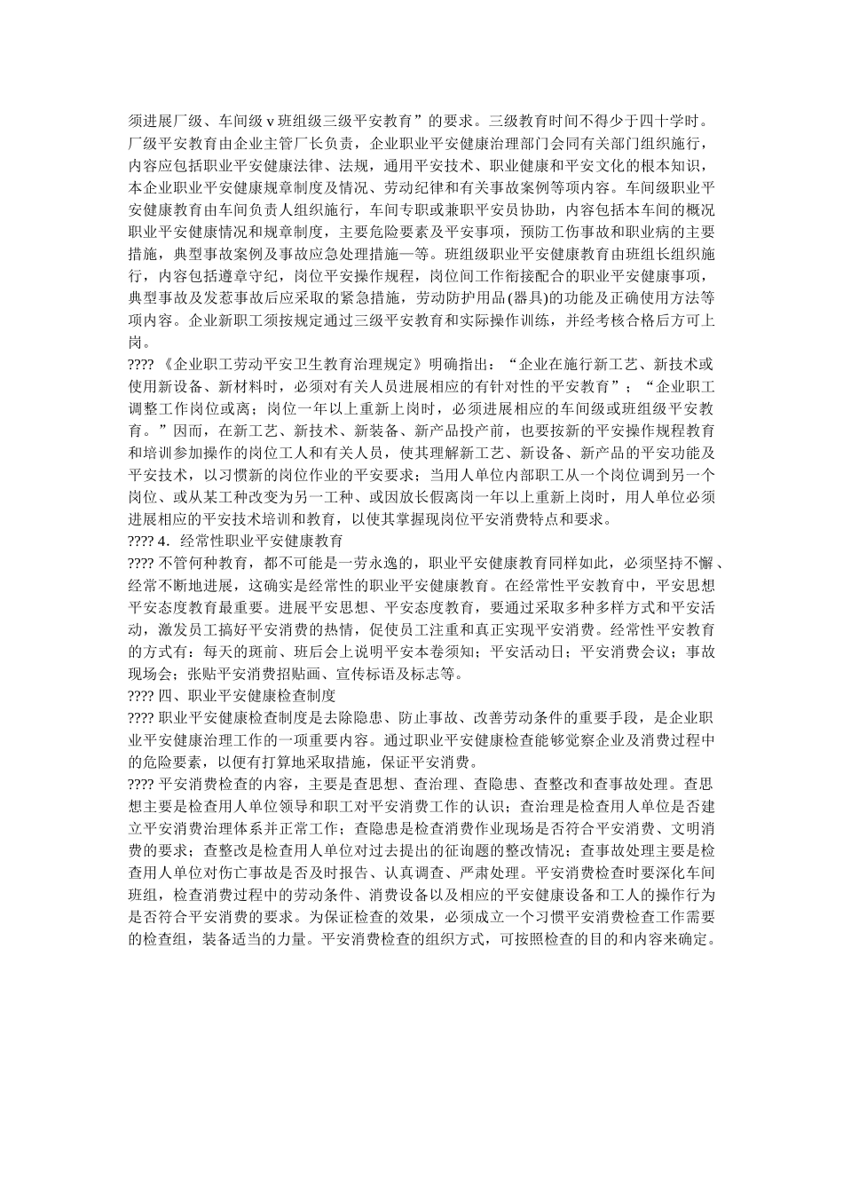 职业健ۥ康八大制度精选 _第3页