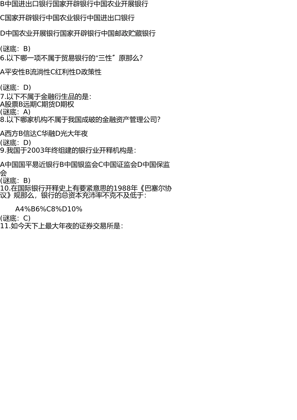 银行招聘考试金融专业知识题库与答案 _第2页