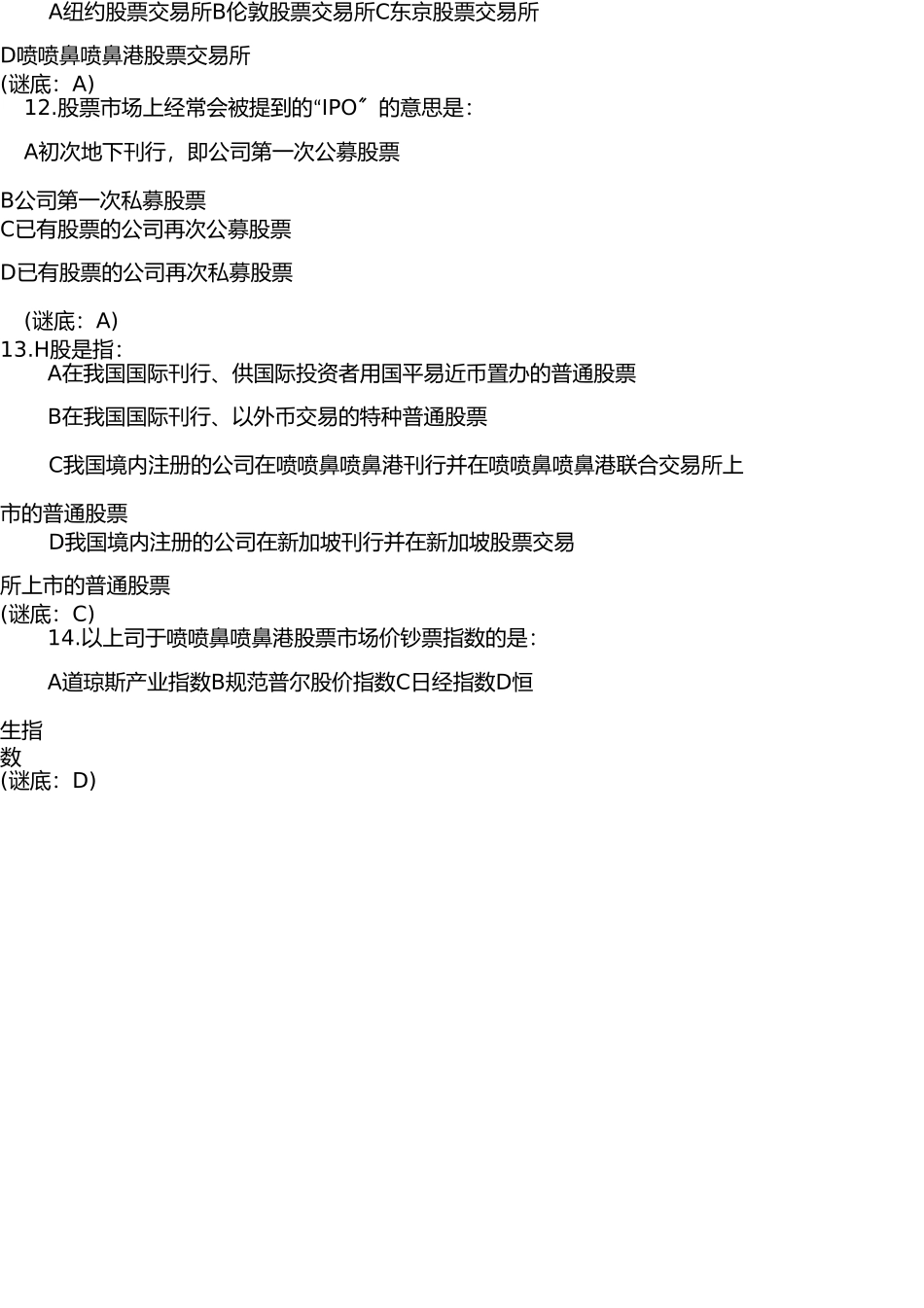 银行招聘考试金融专业知识题库与答案 _第3页