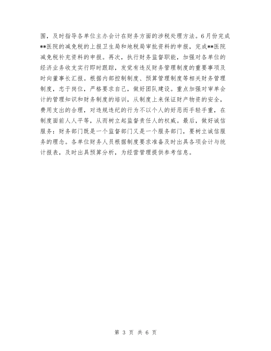 2024财务部9月度工作总结与2024财务部个人工作小结汇编_第3页