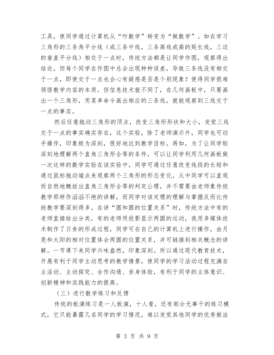 2024秋小学教师国培数学的研修总结与2024秋幼儿园开学初家长会园长讲话稿汇编_第3页