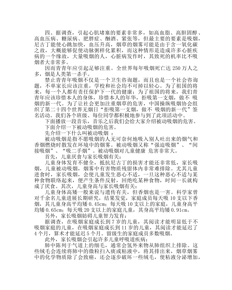政教处范文世界无烟日广播稿 _第2页