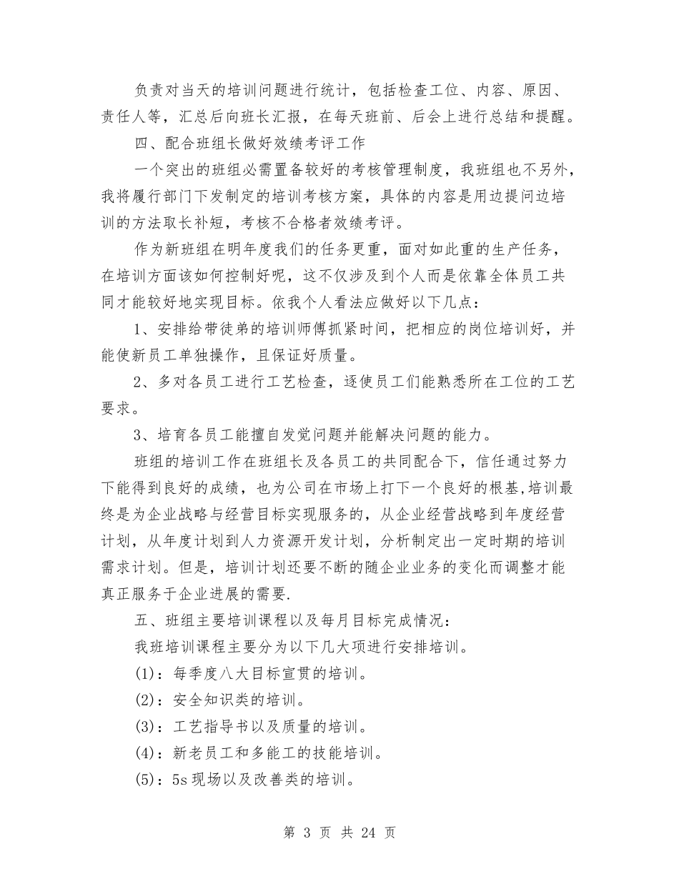 2024年培训工作总结范文4篇与2024年培训班工作总结范文3篇汇编_第3页
