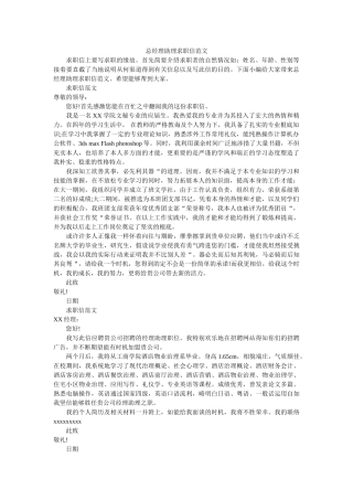 总经理ۥ助理求职信范文精选 