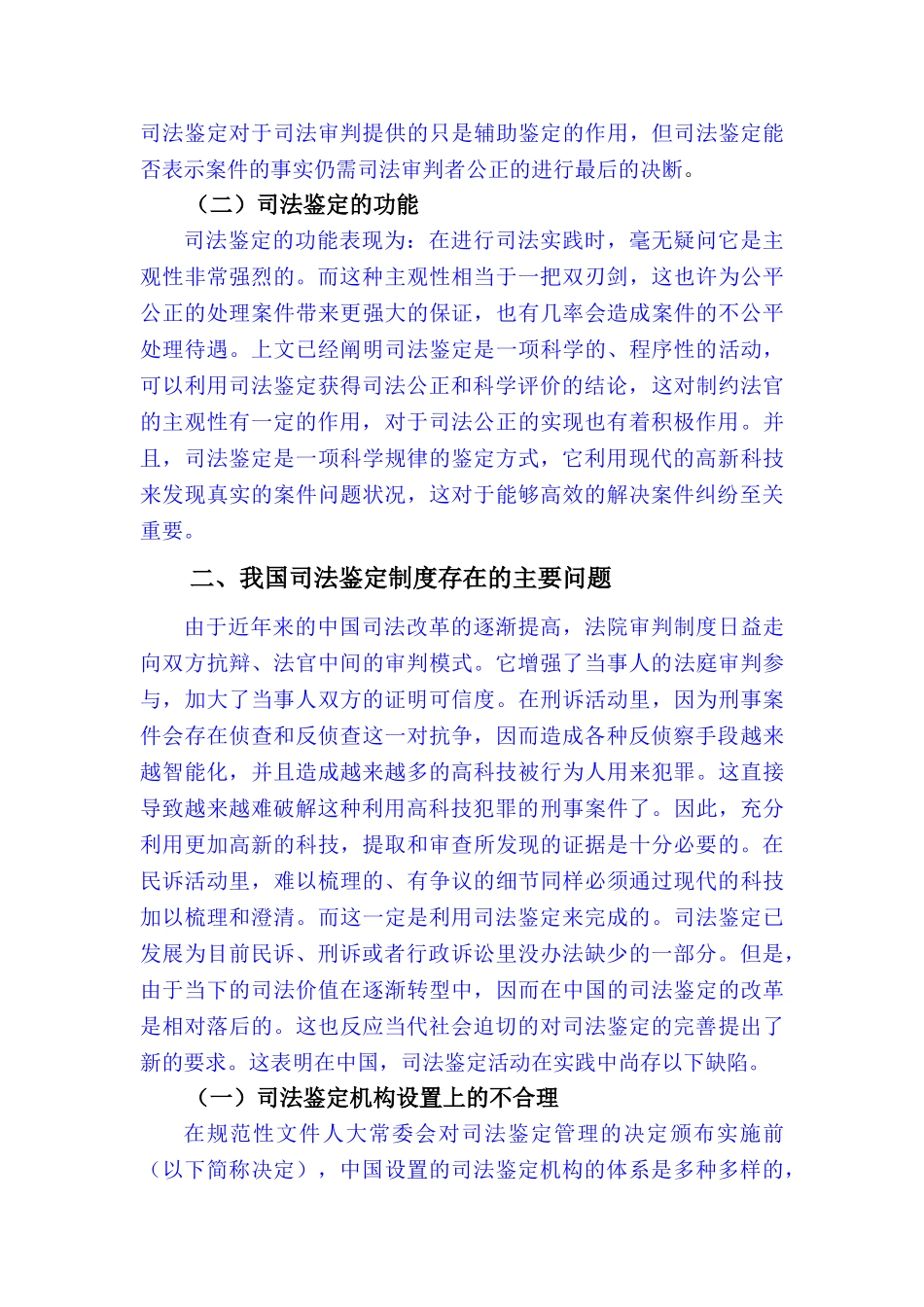 已改-我国司法鉴定制度存在的问题与对策(定稿） _第3页