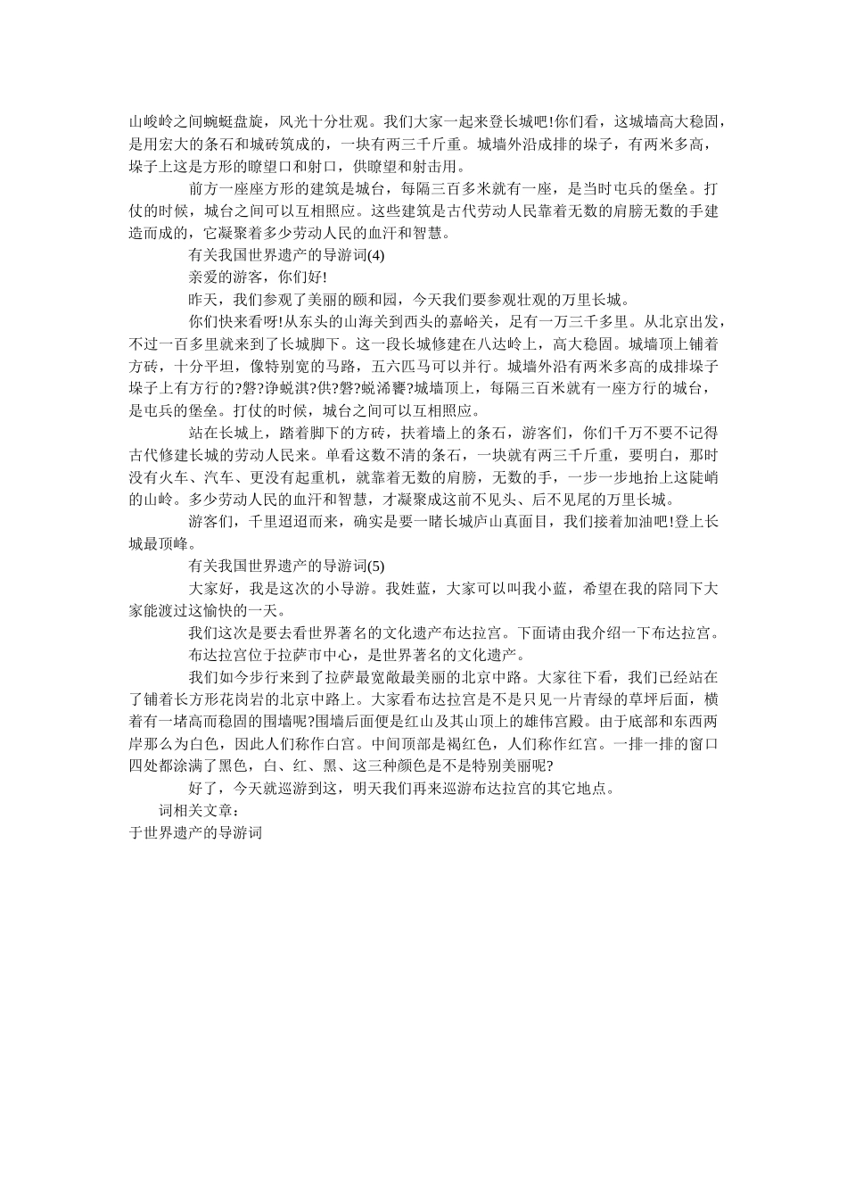 有关我国世界遗产的导游词5篇 _第2页