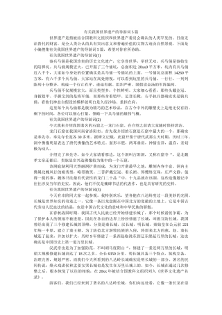有关我国世界遗产的导游词5篇 
