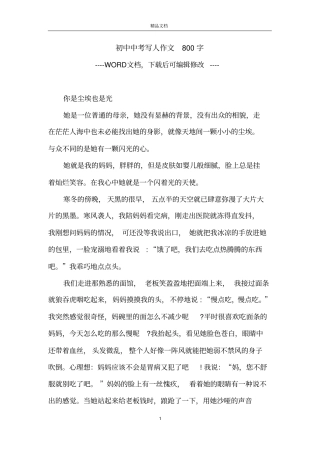 初中中考写人作文800字