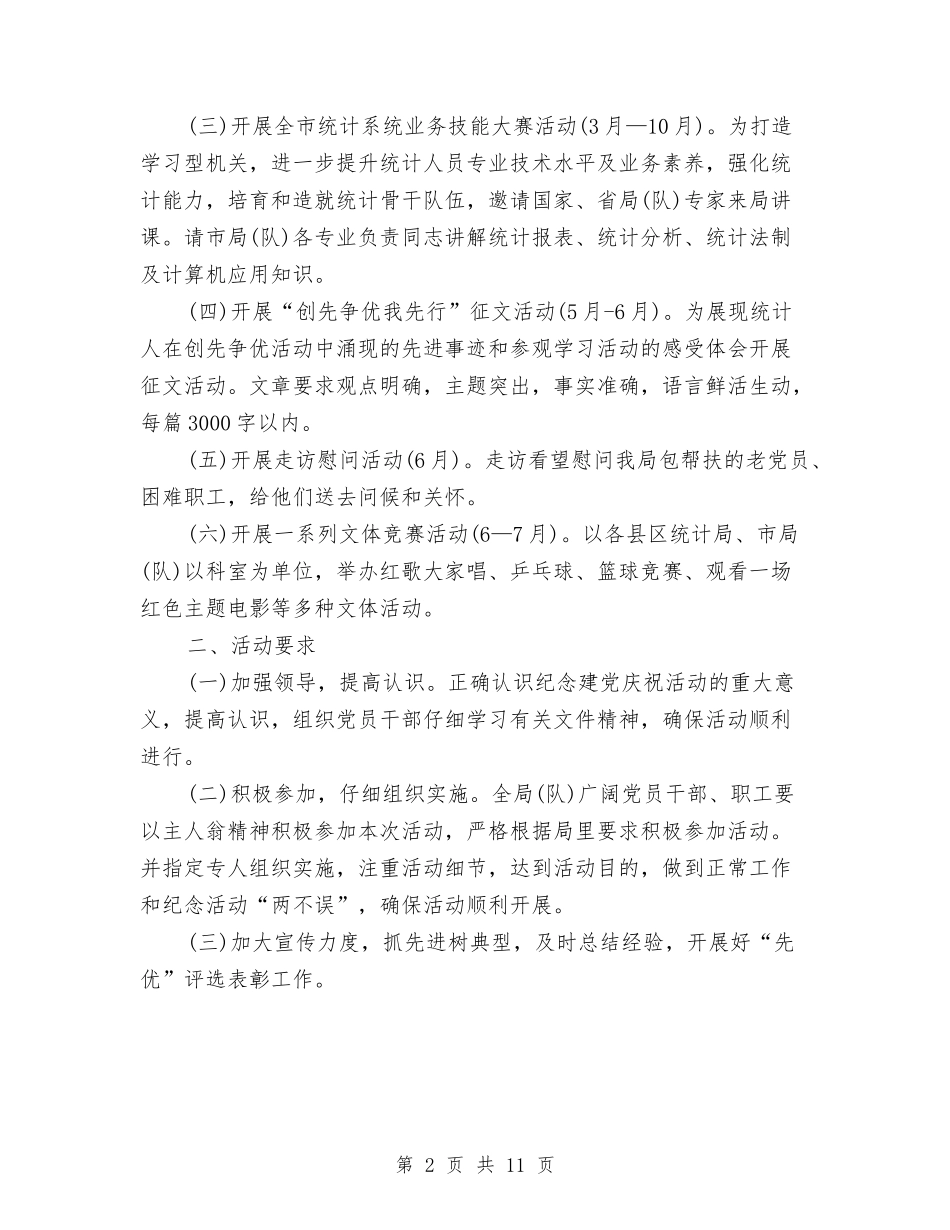 2024统计局建党节活动方案与2024继续教育学习心得体会汇编_第2页