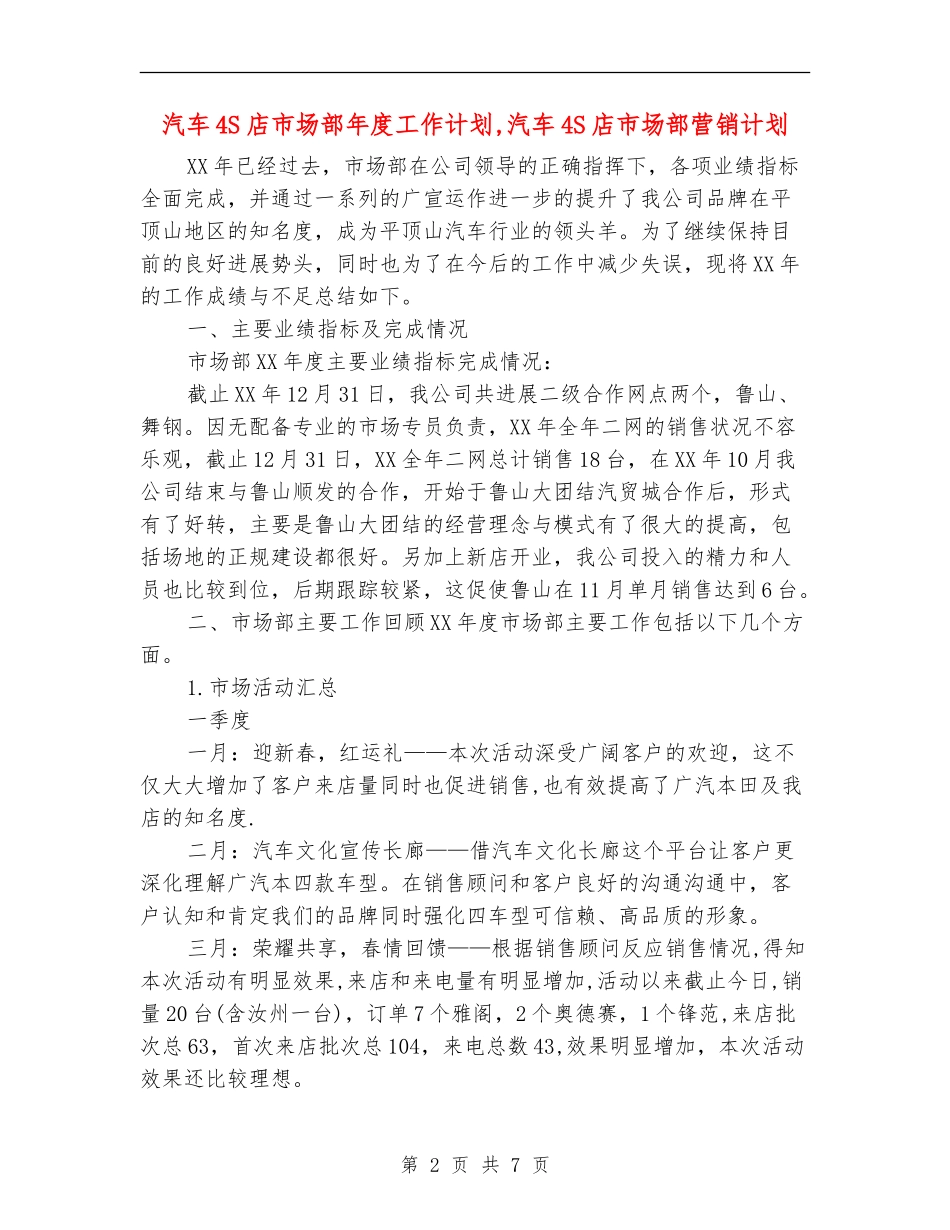 汽车4S店市场部年度工作计划_第2页
