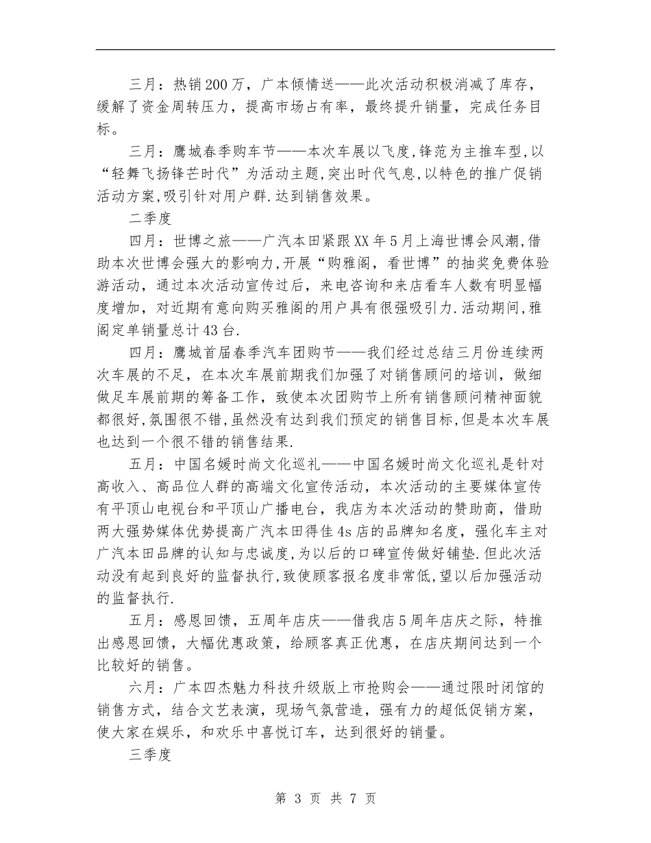 汽车4S店市场部年度工作计划_第3页