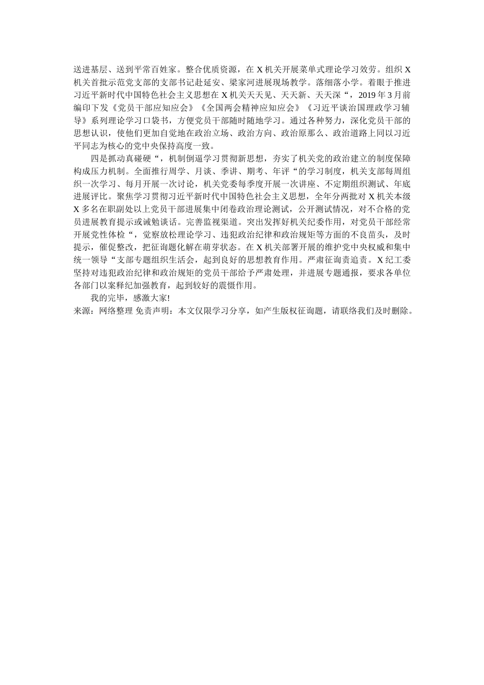 在机关党建工作研讨会上的发言 _第2页