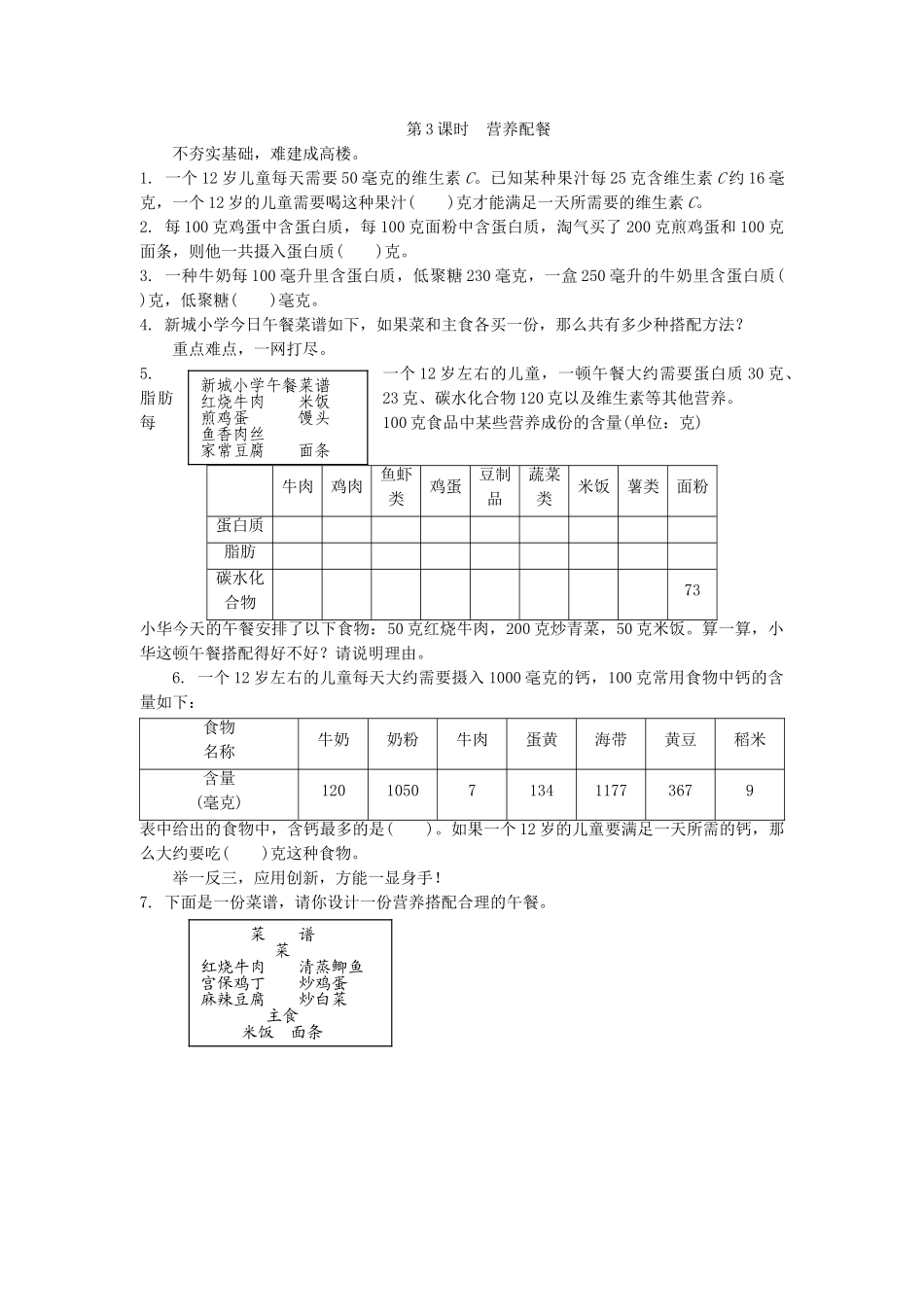营养配餐练习题及答案 _第1页