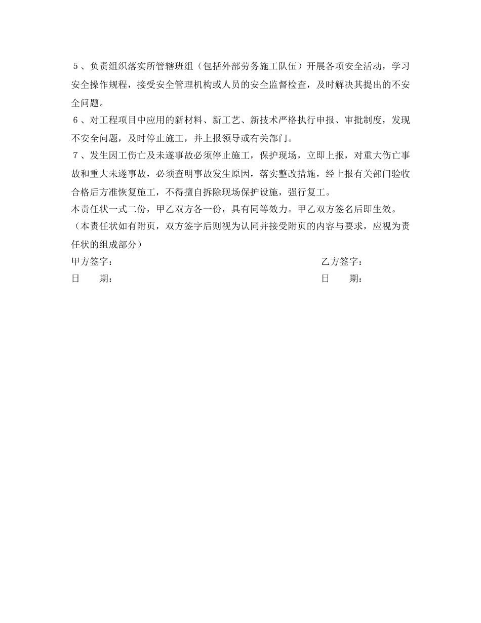 《安全管理文档》之施工安全生产责任状 _第2页