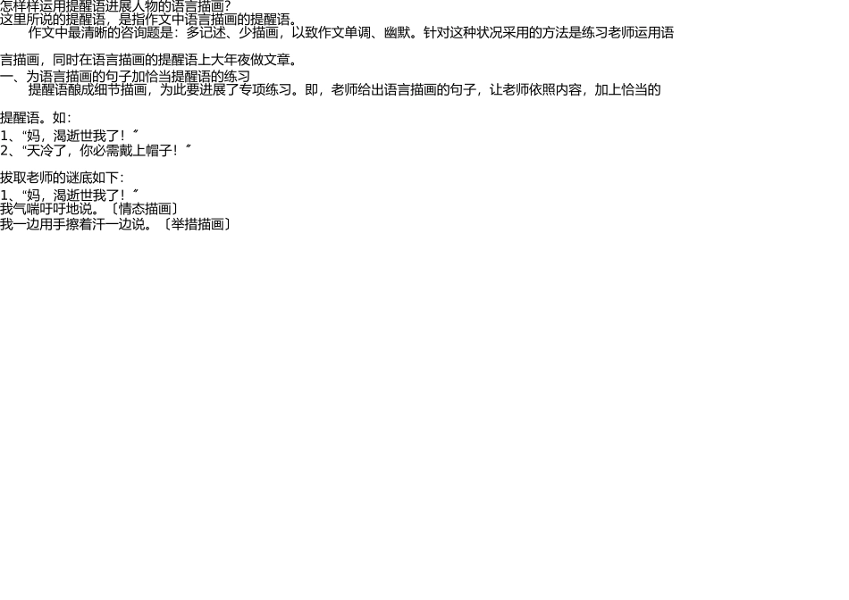 语言描写提示语练习 _第1页