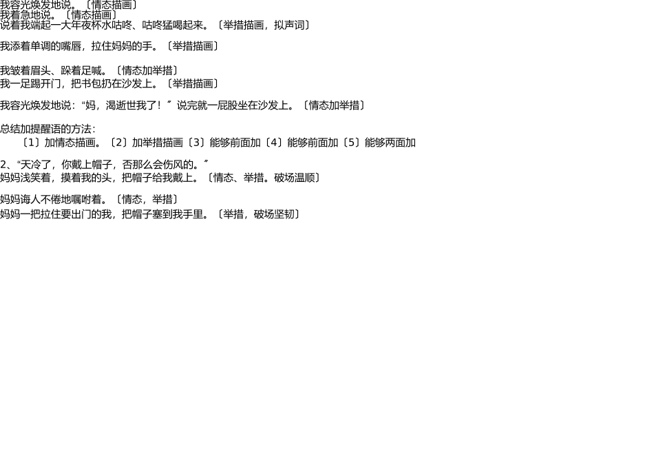 语言描写提示语练习 _第2页