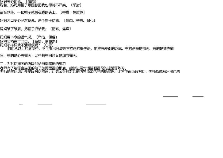 语言描写提示语练习 _第3页