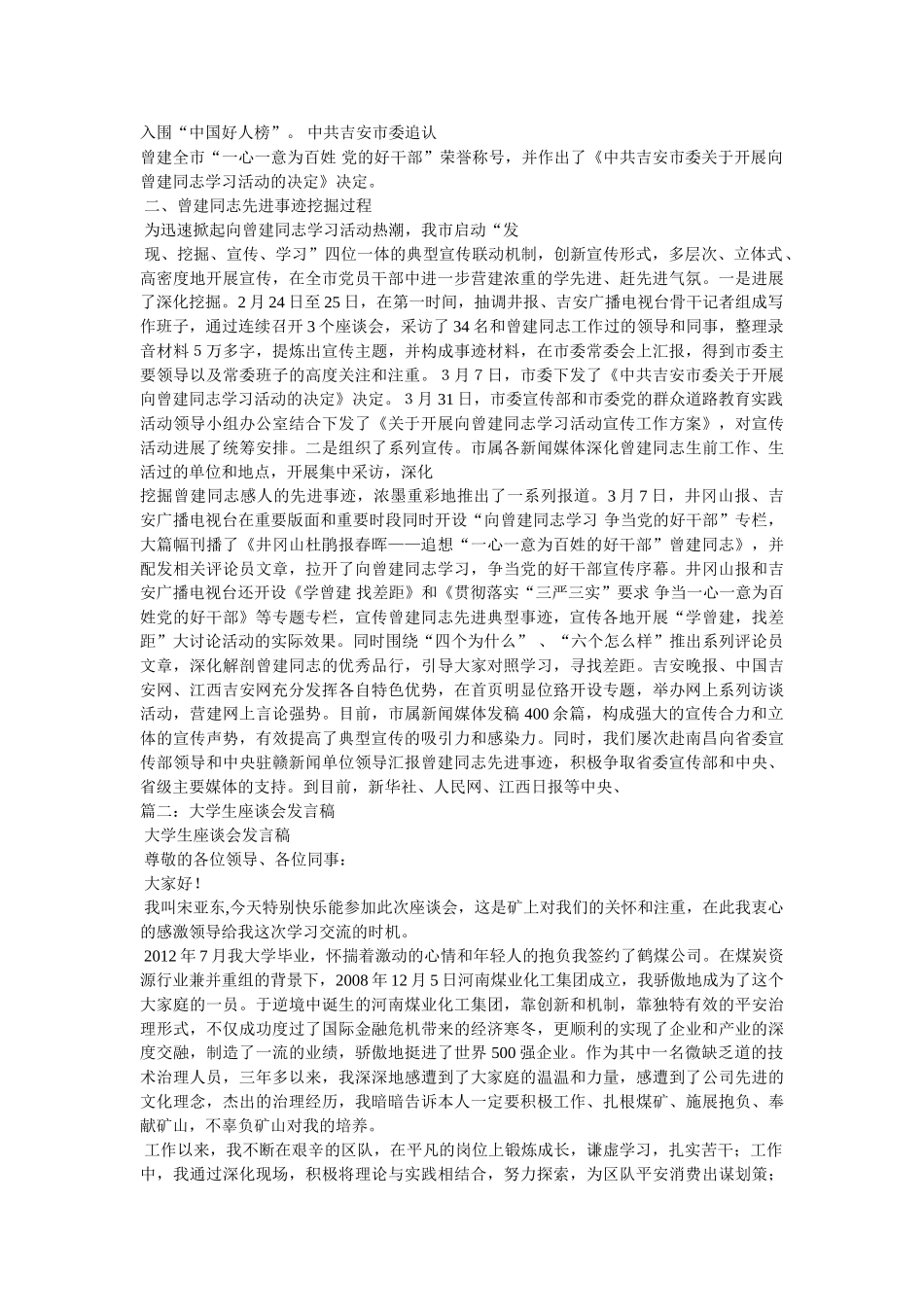 座谈会发言稿 _第2页