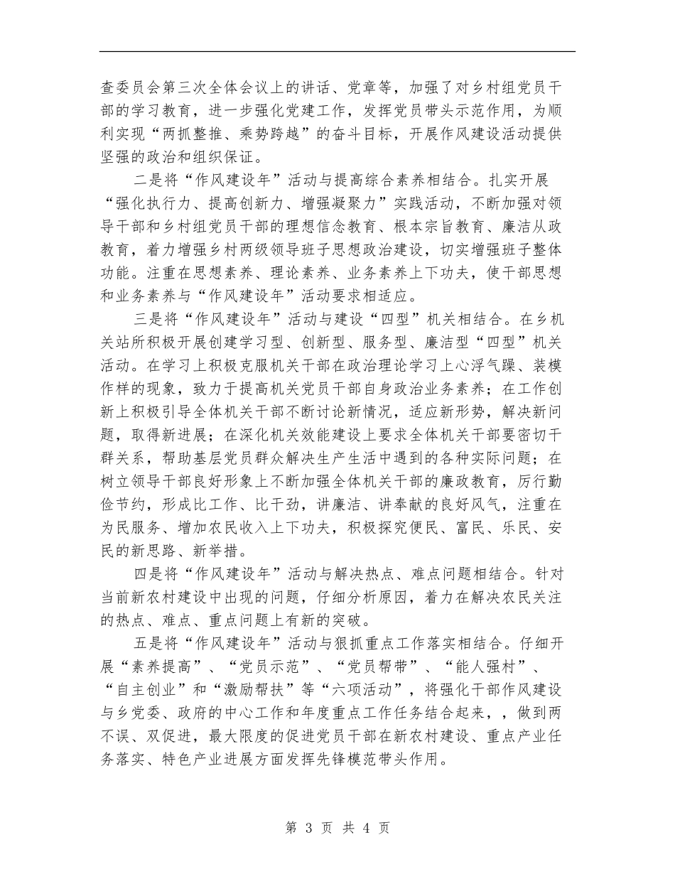 乡扎实推进作风建设总结_第3页