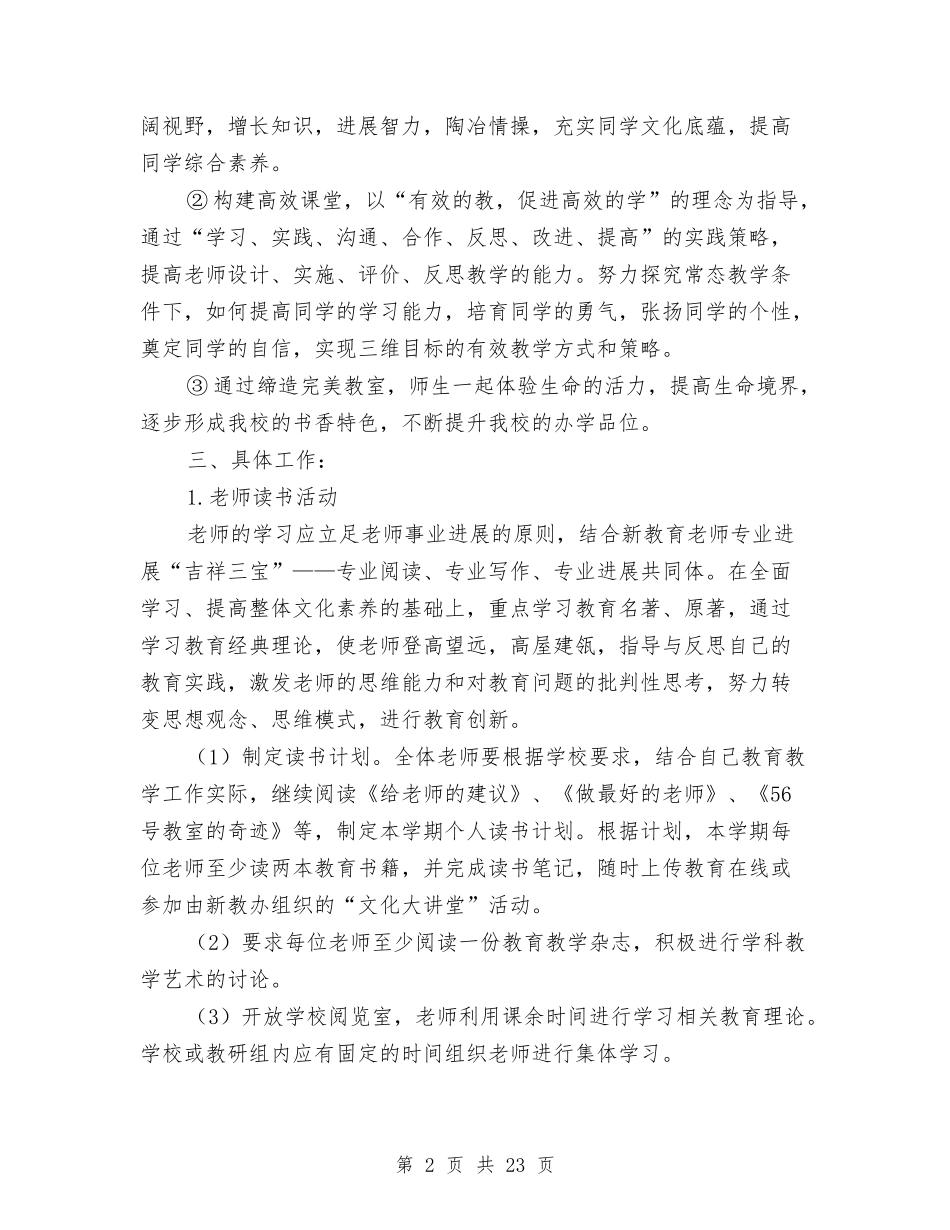 2024年新教育实验工作计划3篇与2024年新春团拜会串词汇编_第2页