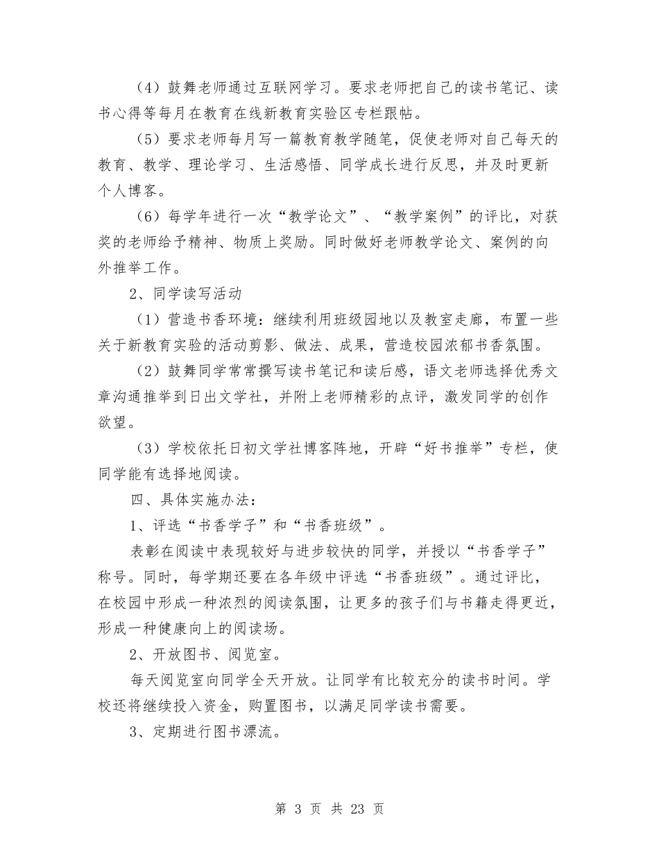 2024年新教育实验工作计划3篇与2024年新春团拜会串词汇编_第3页