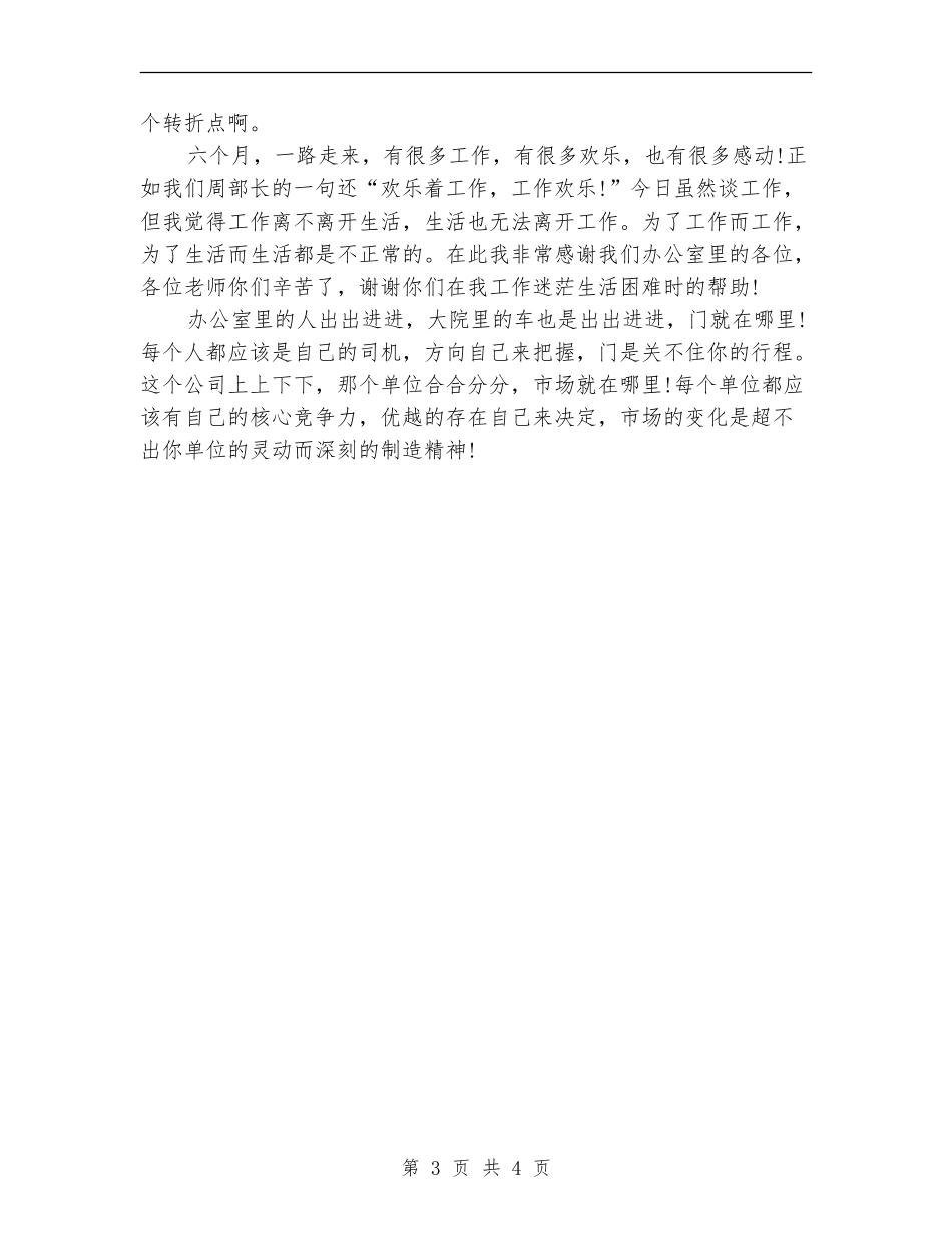 2018年工程师试用期工作总结范文_第3页