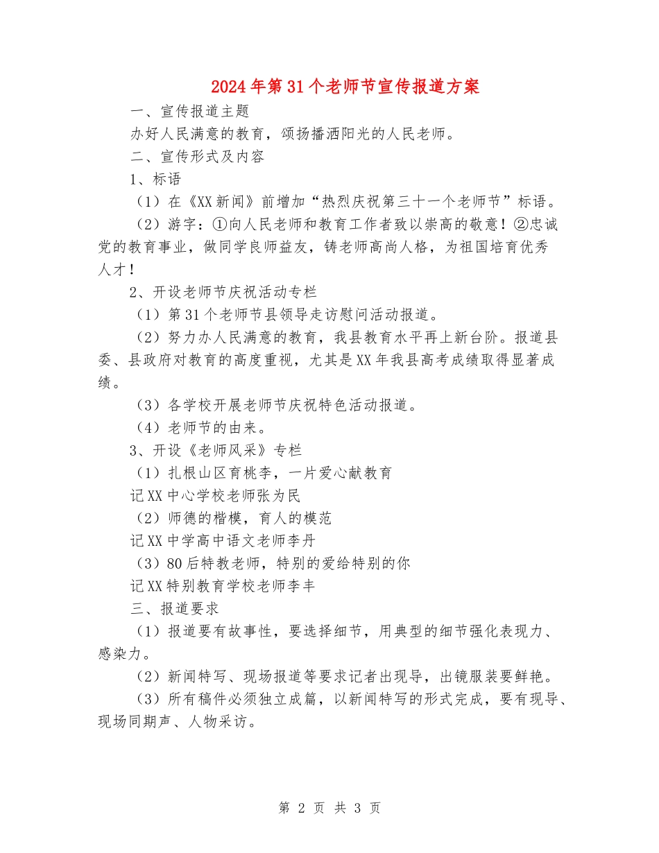 2024年第31个教师节宣传报道方案_第2页