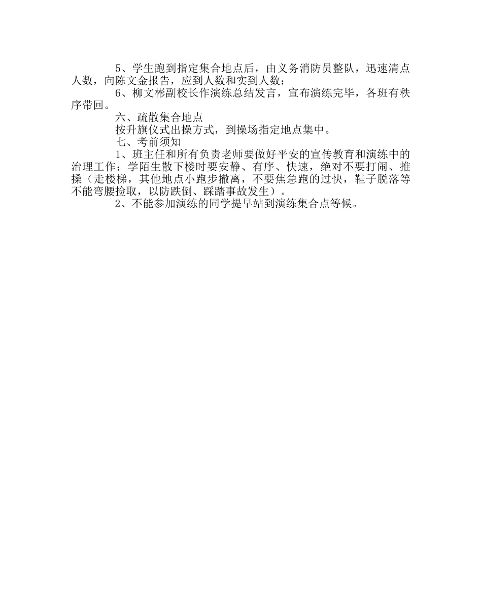 政教处范文实验消防演练方案 _第2页