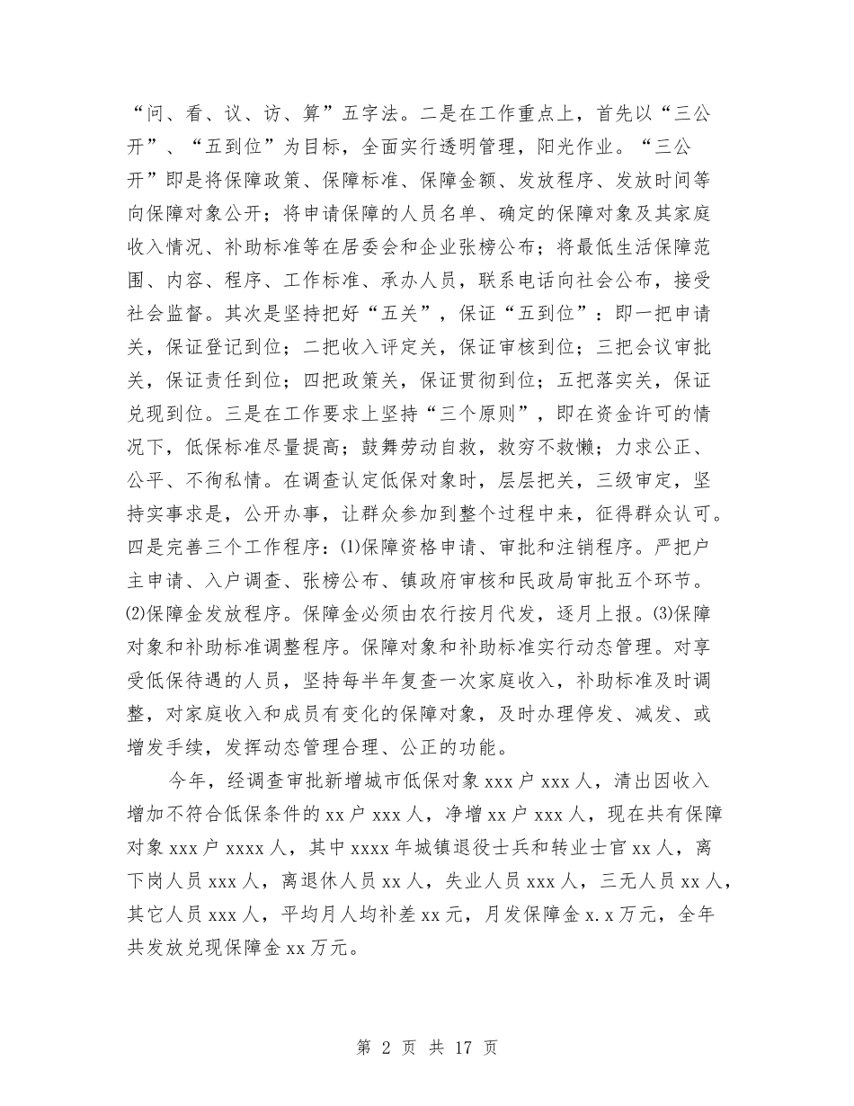 2024年民政工作总结与2024年民政干部烤烟生产总结会讲话汇编_第2页