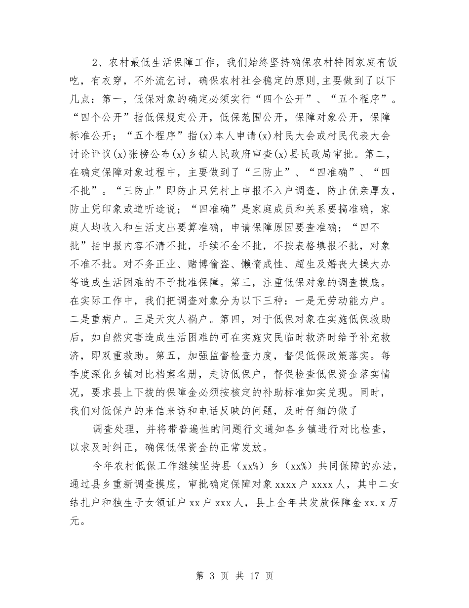 2024年民政工作总结与2024年民政干部烤烟生产总结会讲话汇编_第3页