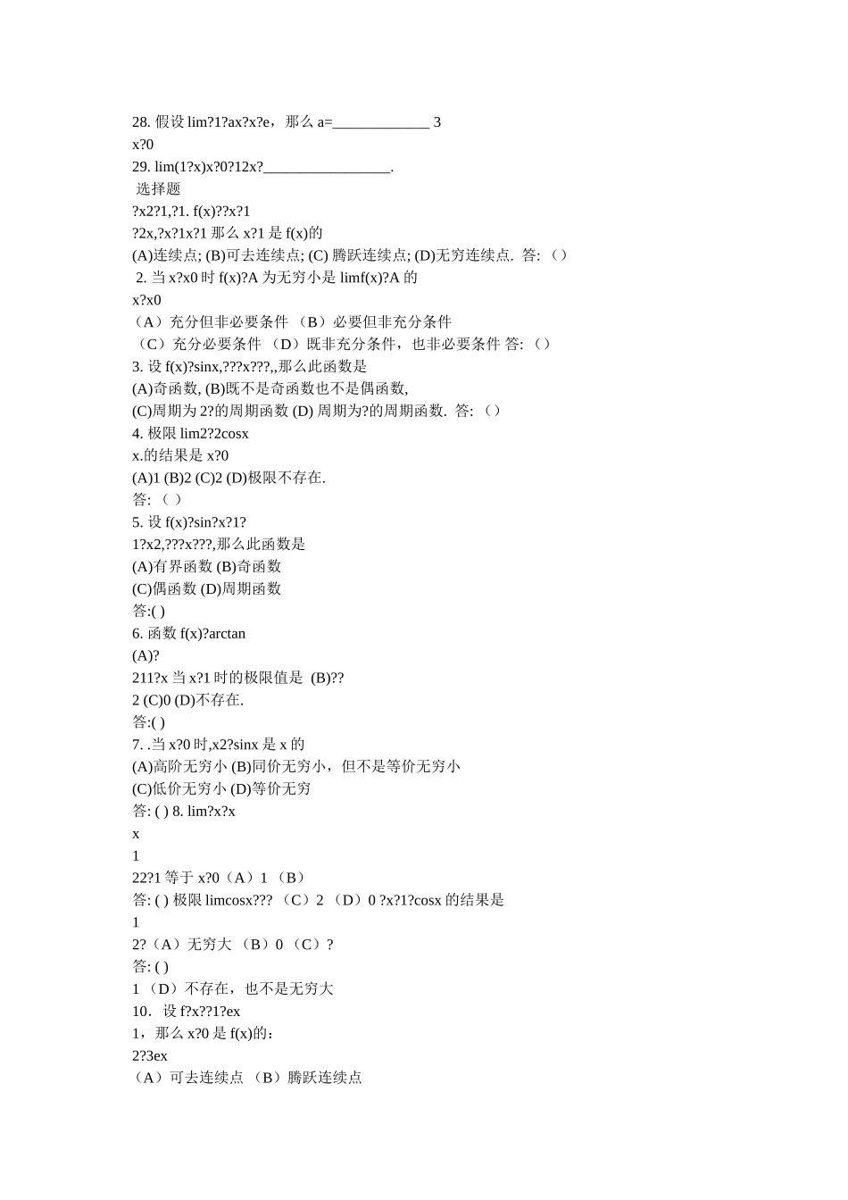 中国石油大学华东历年模拟电路期末试卷及复习题 _第2页