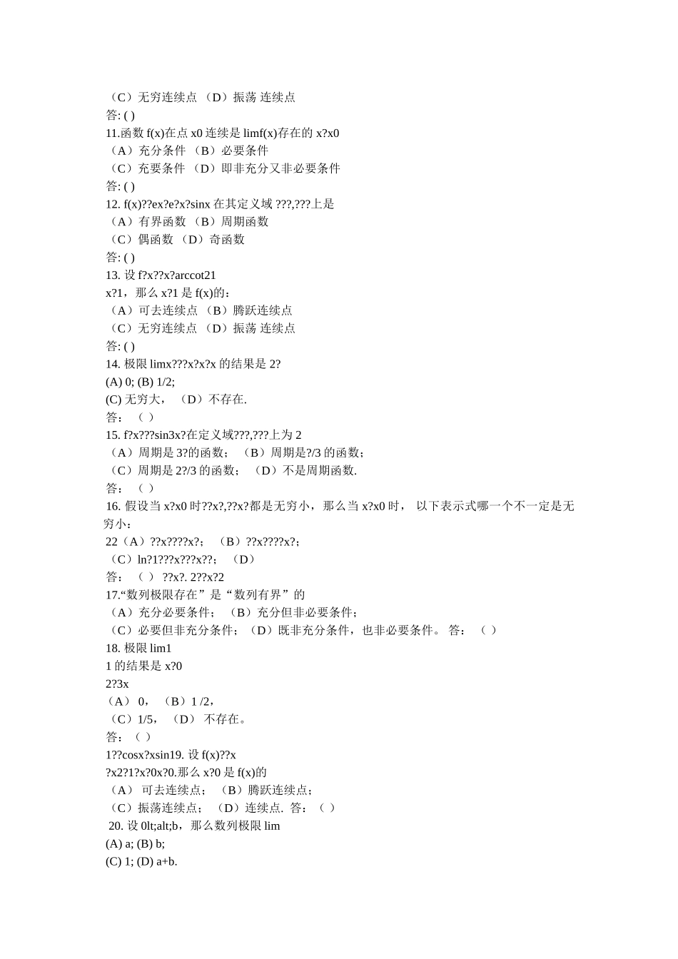中国石油大学华东历年模拟电路期末试卷及复习题 _第3页