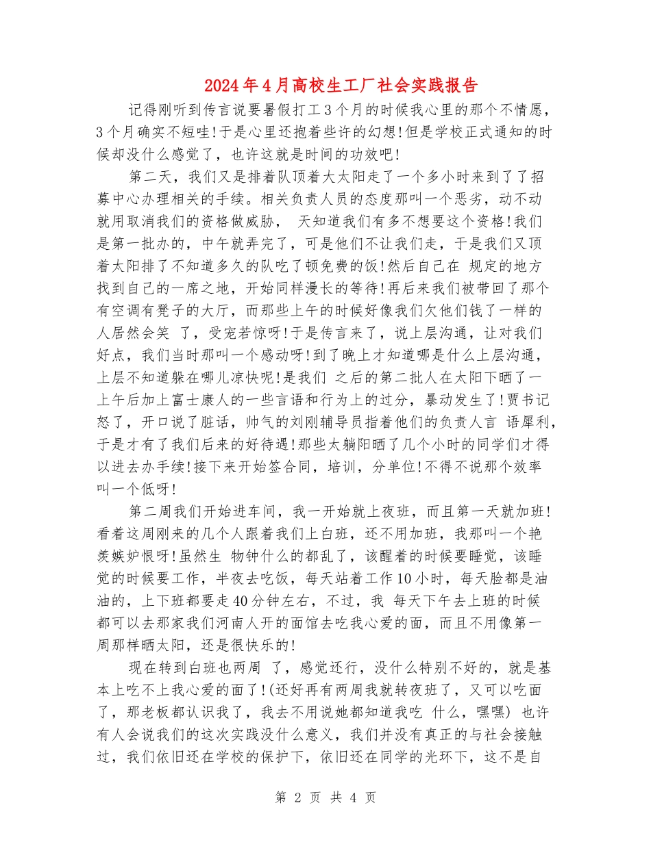 2024年4月大学生工厂社会实践报告_第2页