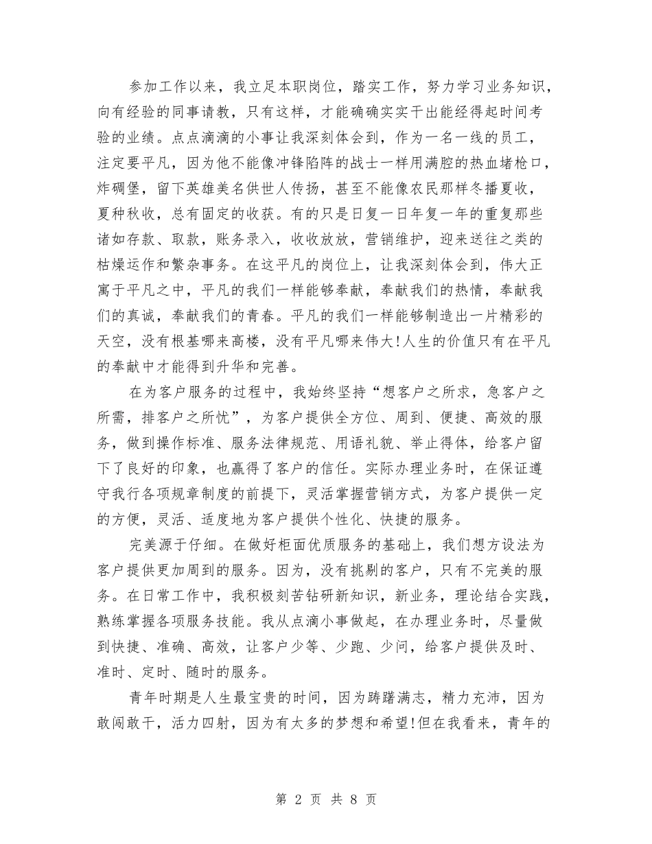 2024银行柜员年度总结范文与2024银行柜员年终个人总结范文汇编_第2页