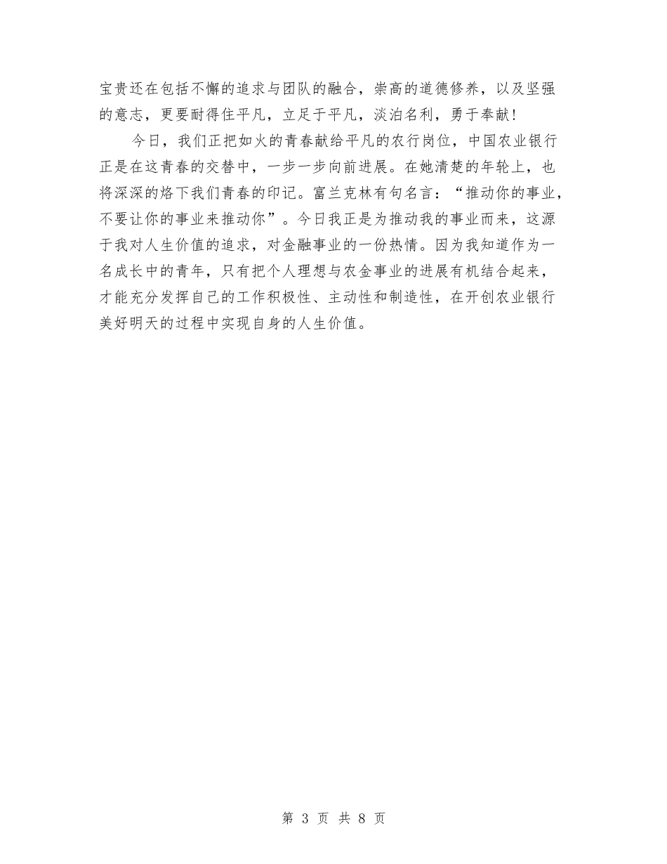 2024银行柜员年度总结范文与2024银行柜员年终个人总结范文汇编_第3页