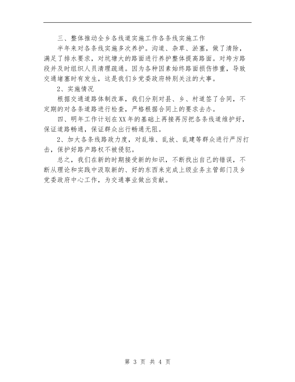 2024年11月交管所工作总结_第3页