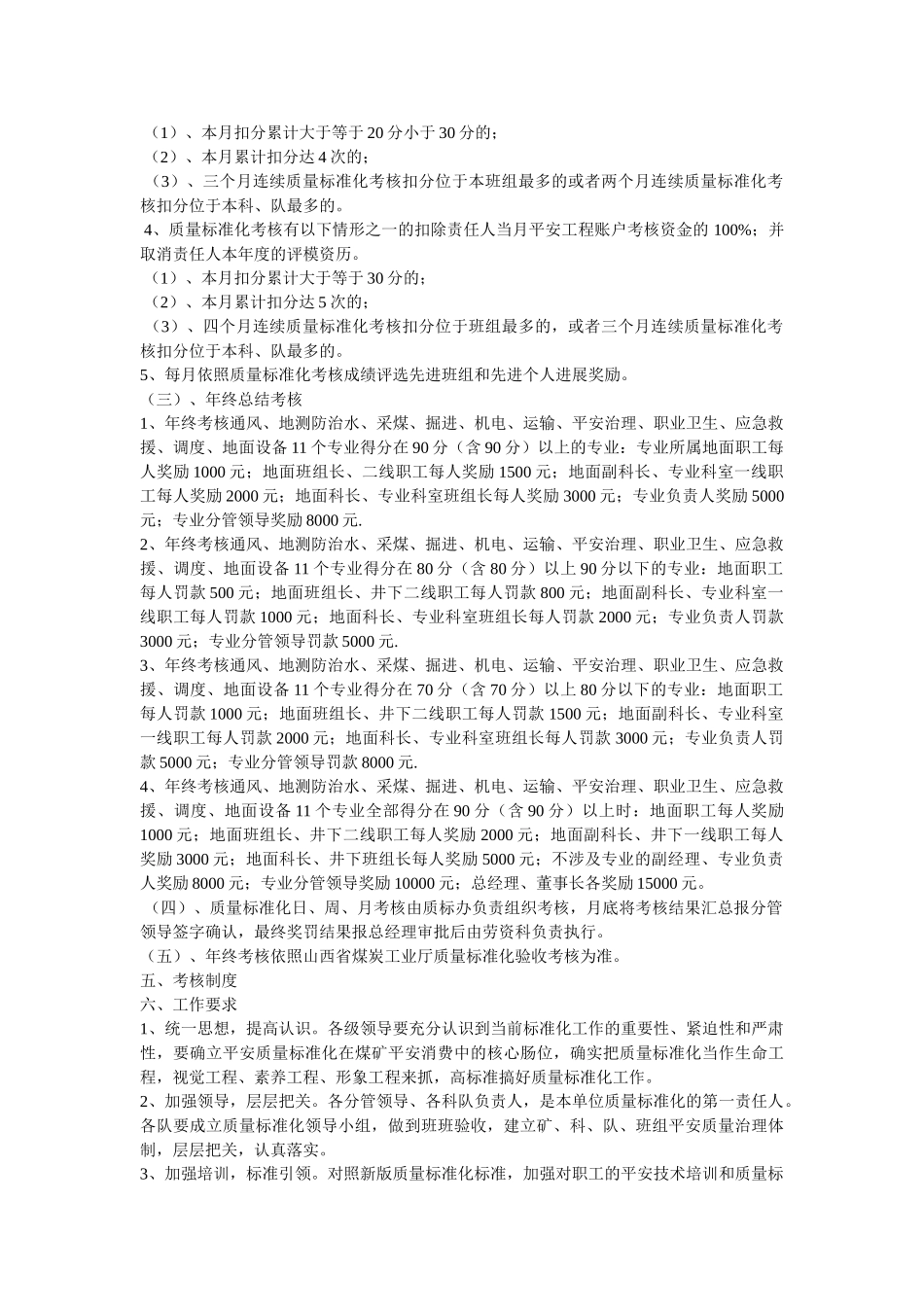 质量标准化考核及奖惩办法 _第2页